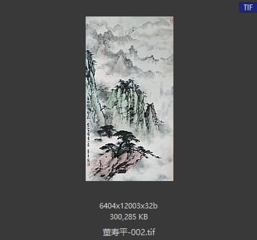 董寿平 黄山山水