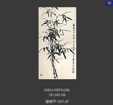 董寿平 墨竹
