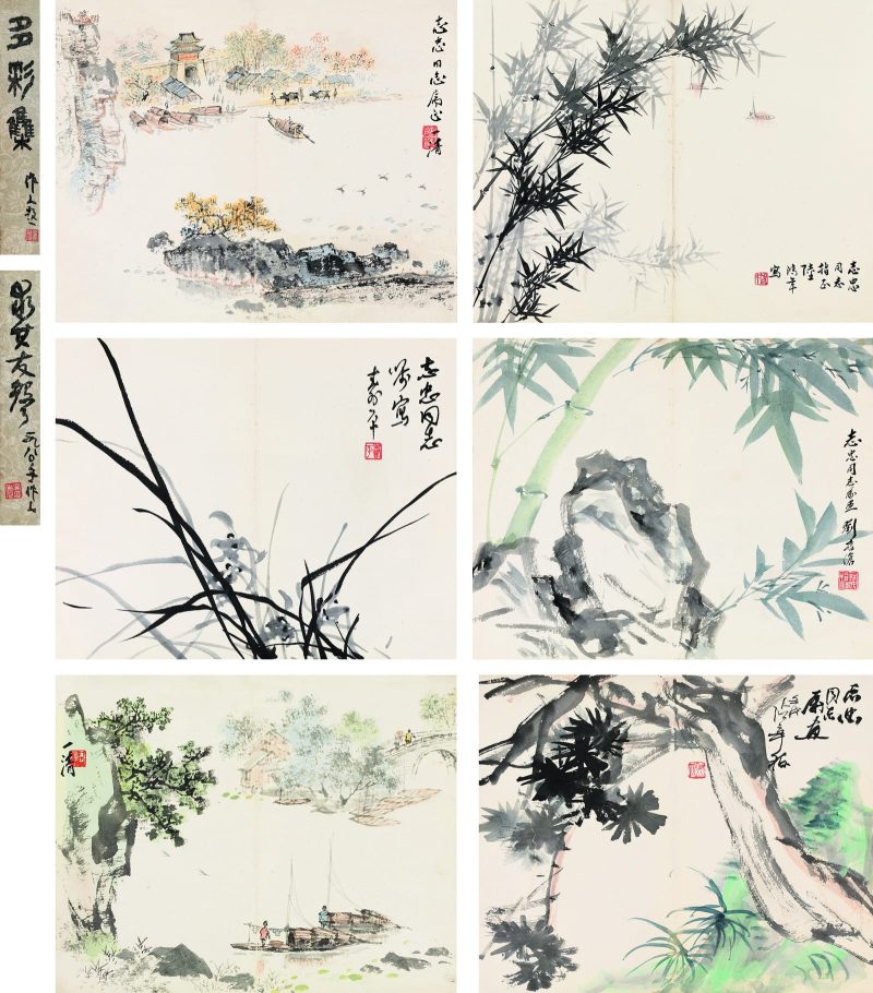 董寿平 多彩集