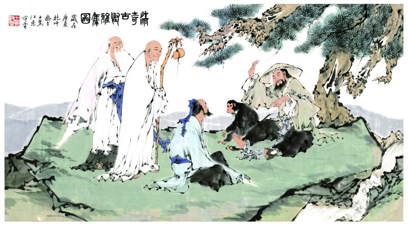 范曾 精奇古怪雅集图