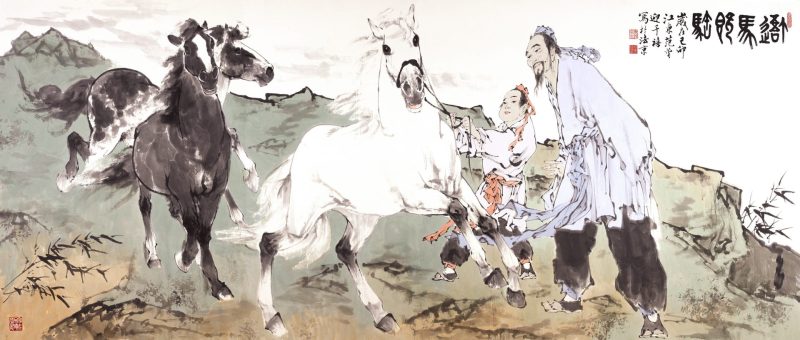 范曾 吾马即缶
