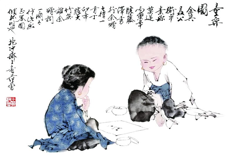 范曾 童弈图