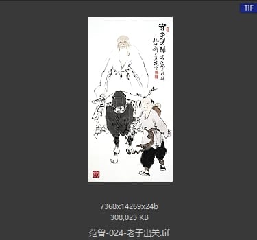 范曾 老子出关