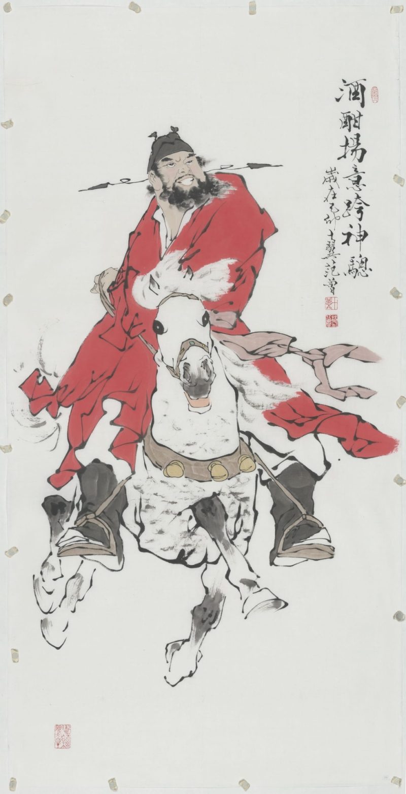 范曾 酒酣扬意跨神骢