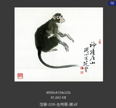 范曾 生肖画-猴
