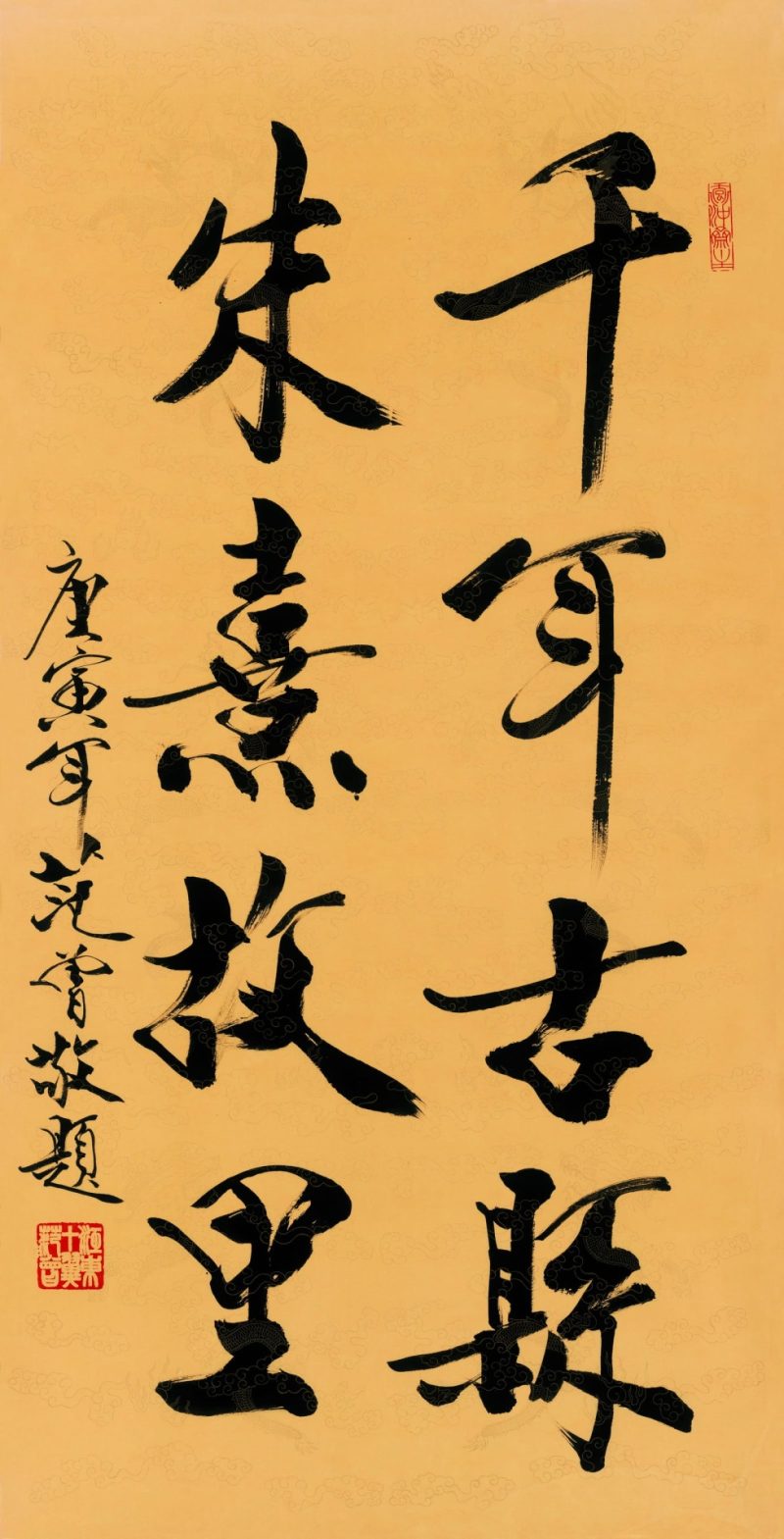 范曾 书法