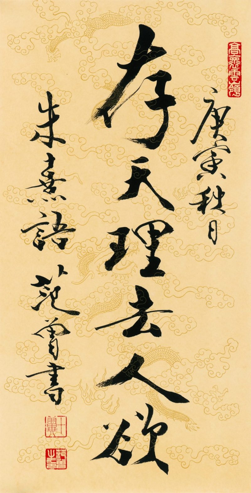 范曾 书法