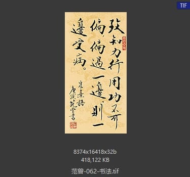 范曾 书法