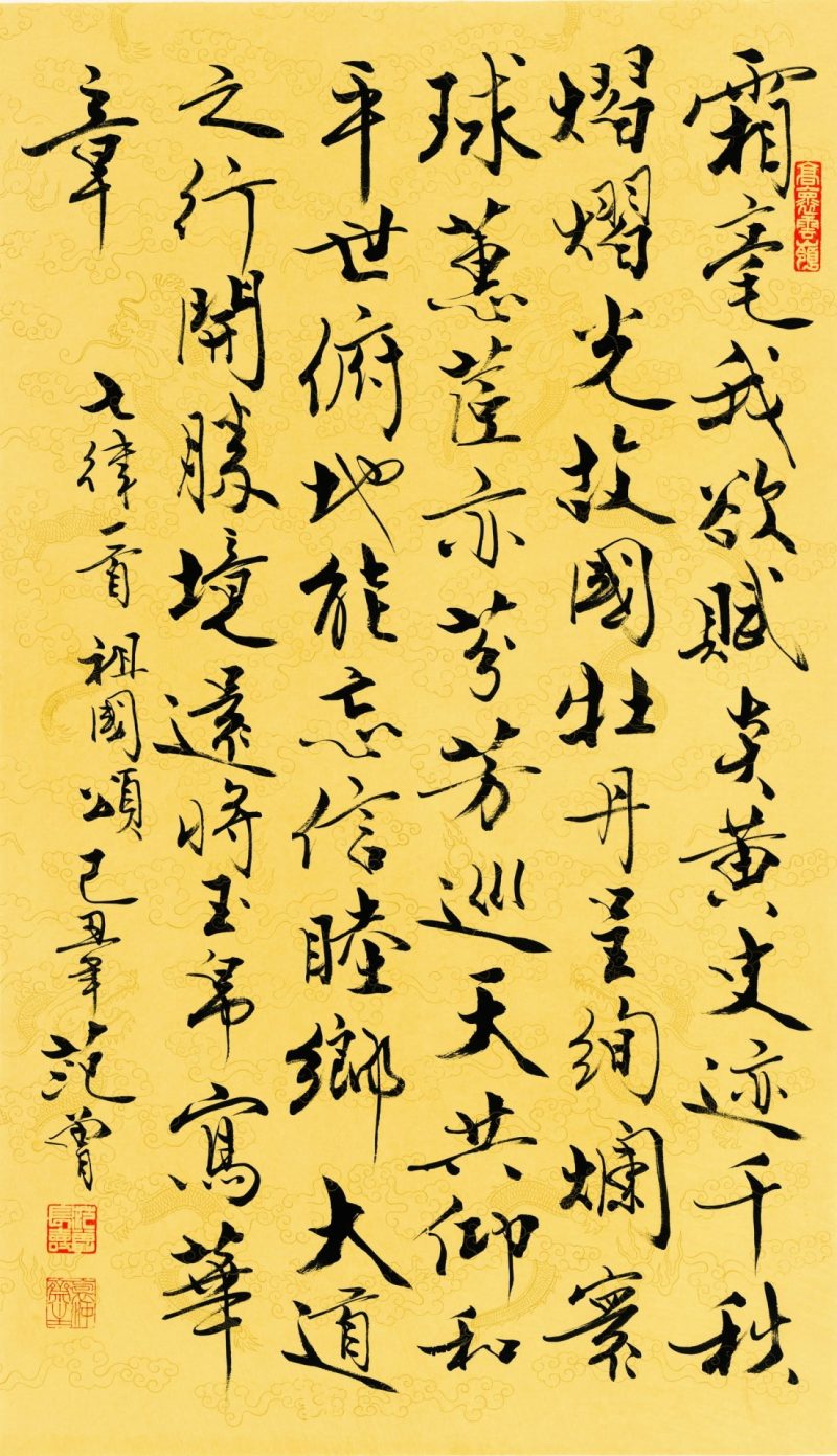 范曾 牡丹税票