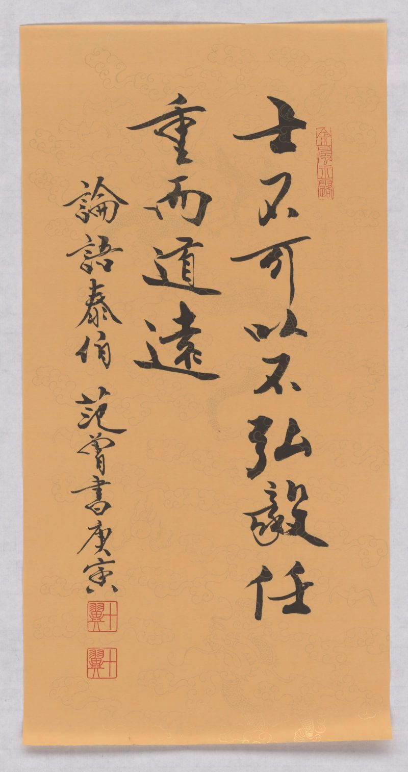 范曾 论语泰伯