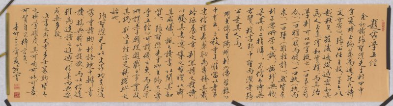 范曾 题蒙学五经