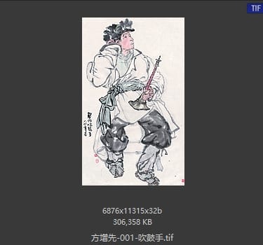 方增先 吹鼓手