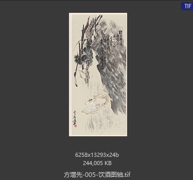 方增先 饮酒