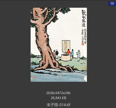 丰子恺 #014