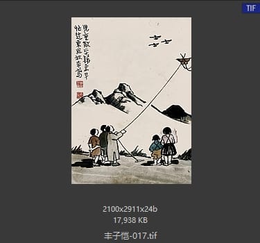 丰子恺 #017