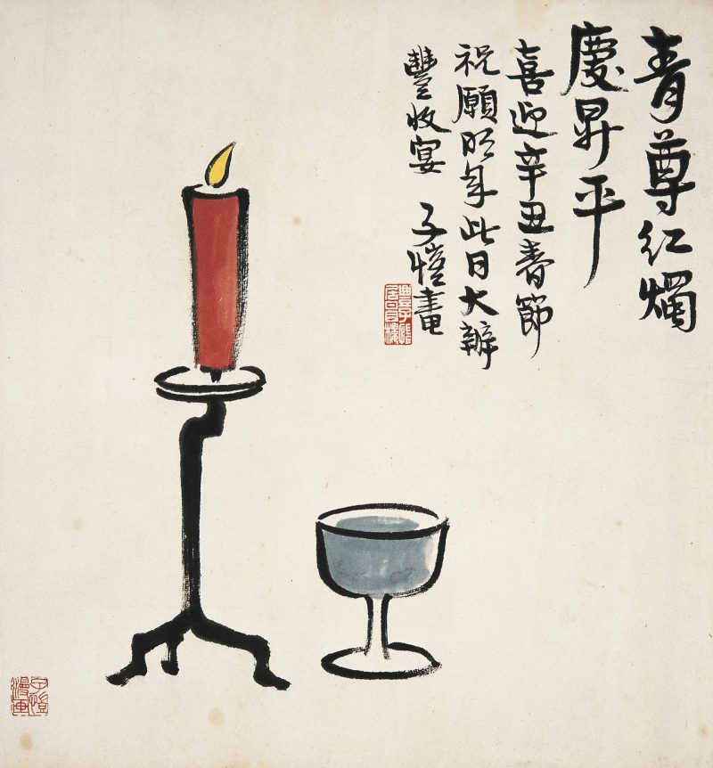 丰子恺 #020