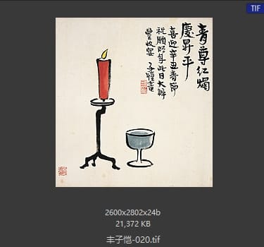 丰子恺 #020