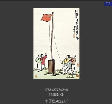 丰子恺 #022