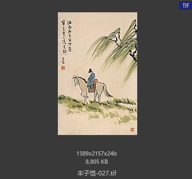 丰子恺 #027