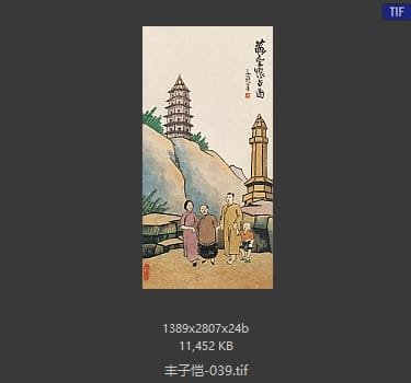 丰子恺 #039