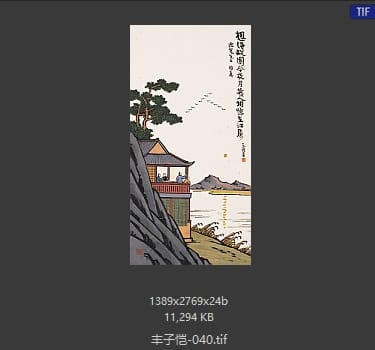 丰子恺 #040