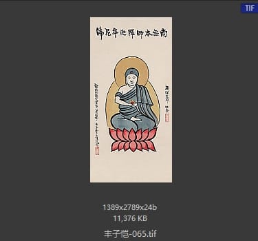 丰子恺 #065
