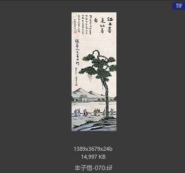 丰子恺 #070