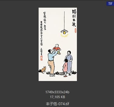 丰子恺 #074