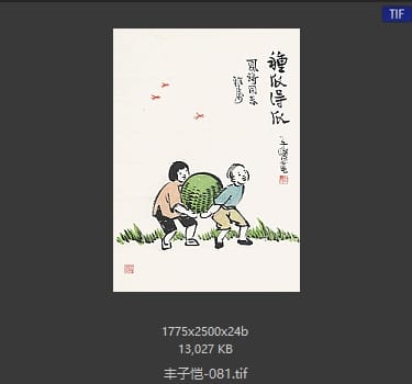 丰子恺 #081
