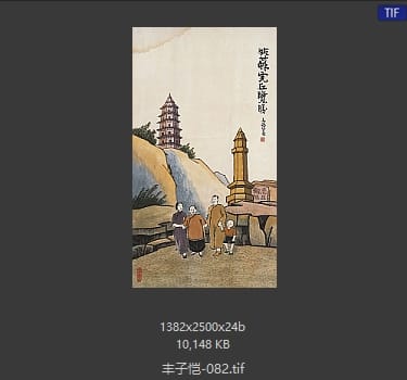 丰子恺 #082
