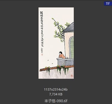 丰子恺 #090