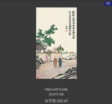 丰子恺 #092