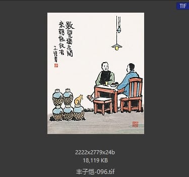 丰子恺 #096