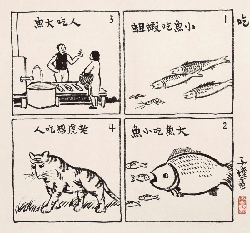 丰子恺 #097