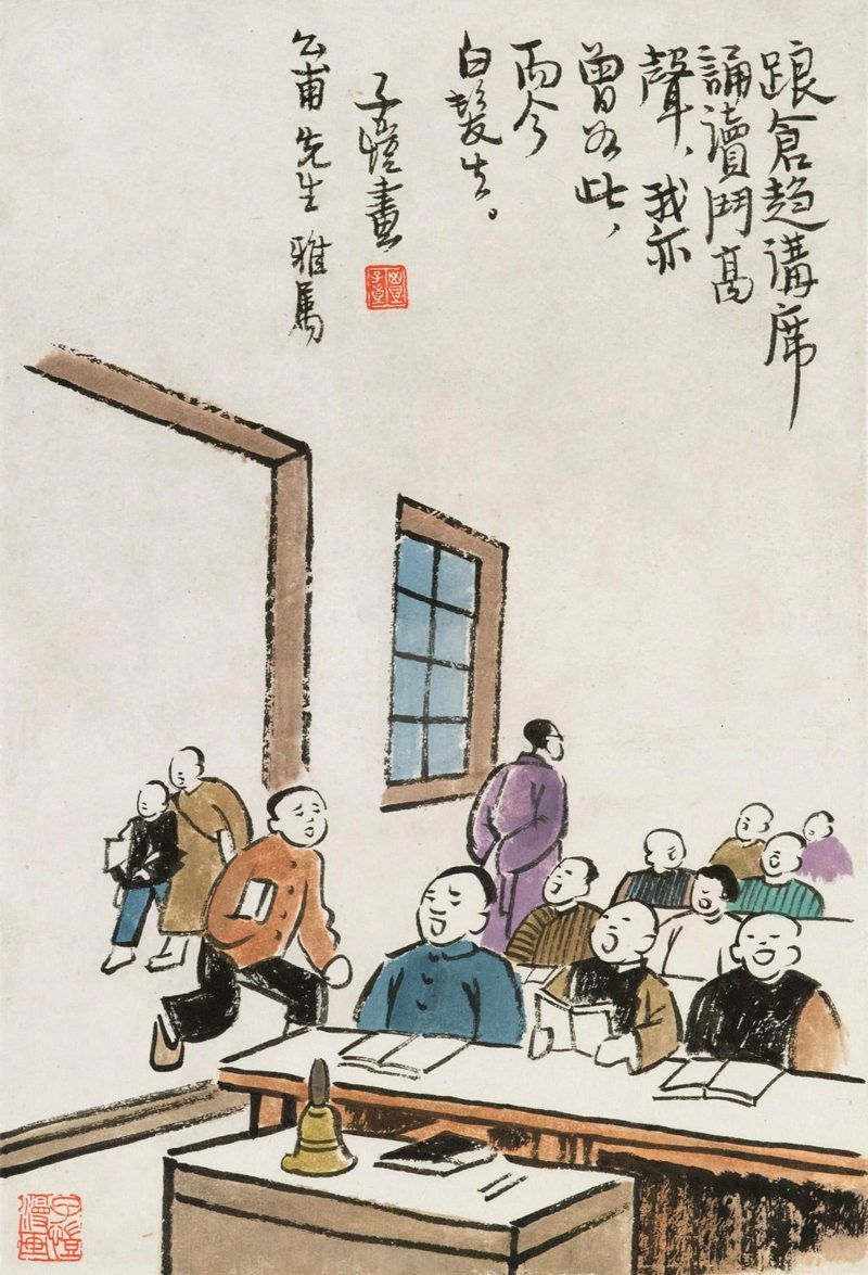 丰子恺 #098