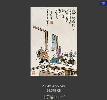 丰子恺 #098