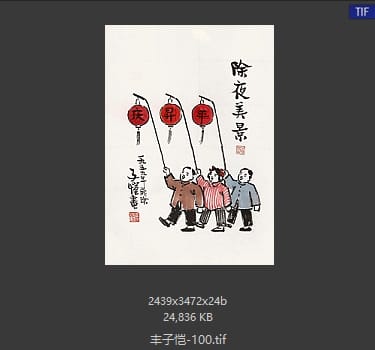 丰子恺 #100