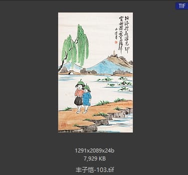 丰子恺 #103