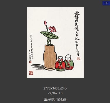 丰子恺 #104
