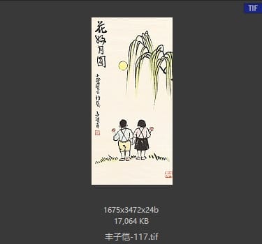 丰子恺 #117