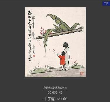 丰子恺 #123