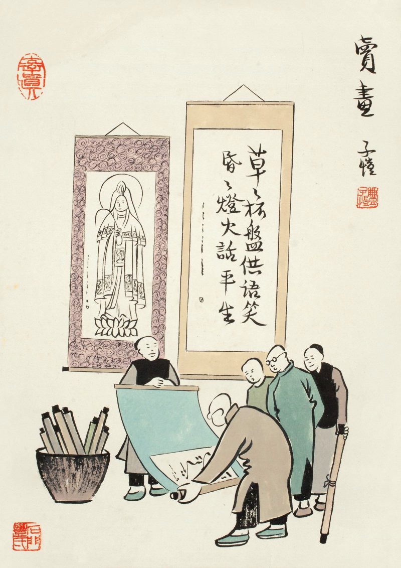 丰子恺 #126
