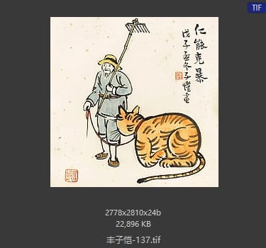 丰子恺 #137