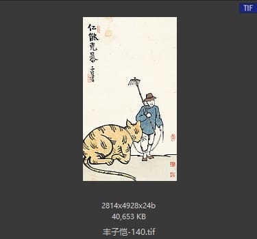 丰子恺 #140