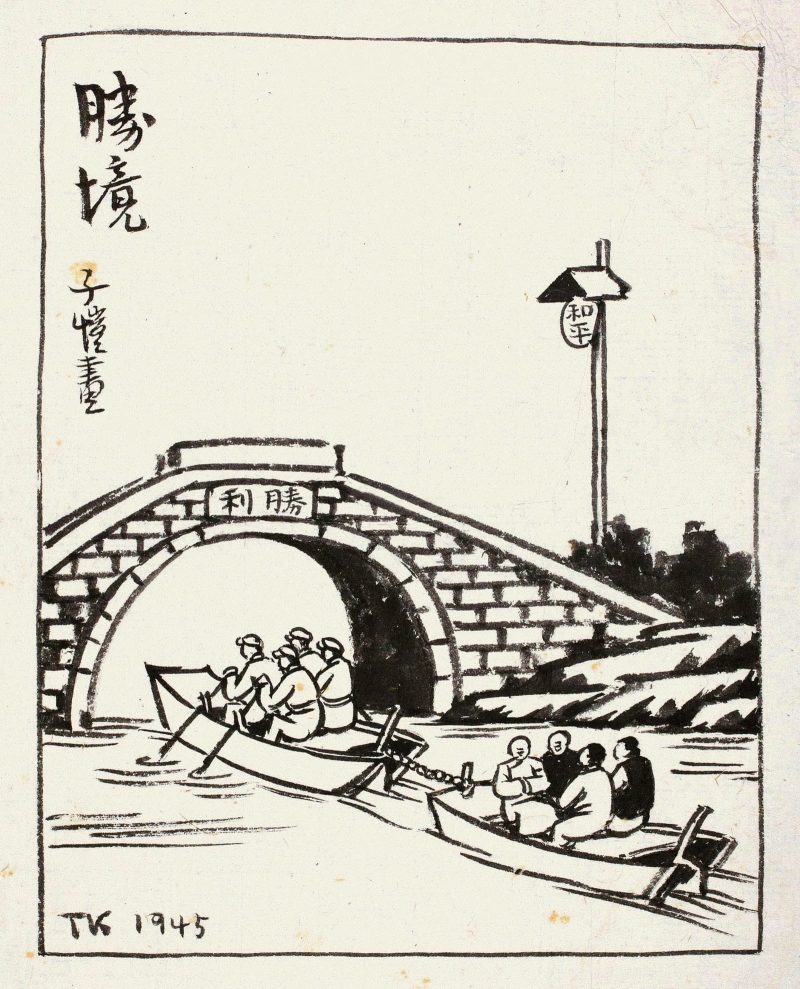 丰子恺 #141