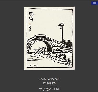 丰子恺 #141