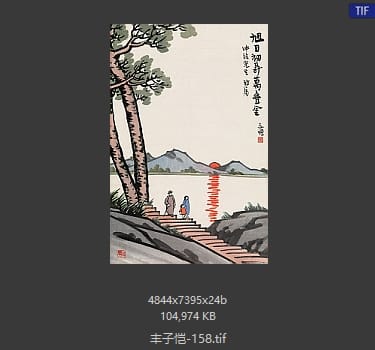 丰子恺 #158