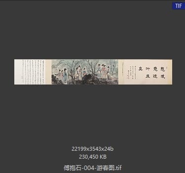 傅抱石 游春图