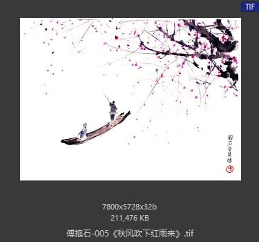 傅抱石 秋风吹下红雨来