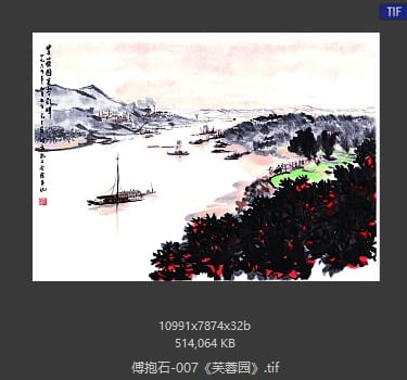 傅抱石 芙蓉园